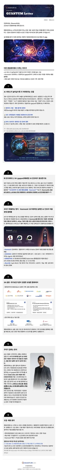 퀀텀레터 #1 | 온프레미스 · 망분리 AI 운영, 어떻게 시작해야 할까요? 본문 이미지 1