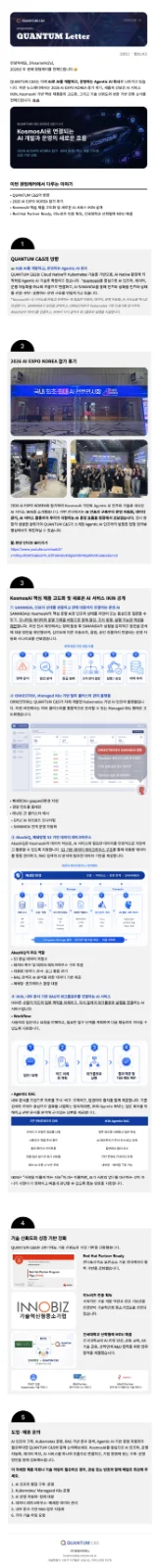 퀀텀레터 #2 | AI 인프라 운영, 이제 AI에게 맡길 수 있을까요? 본문 이미지 1